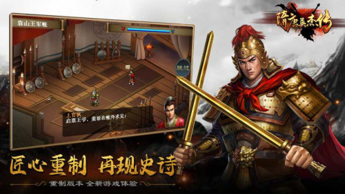 隋唐英杰传手游