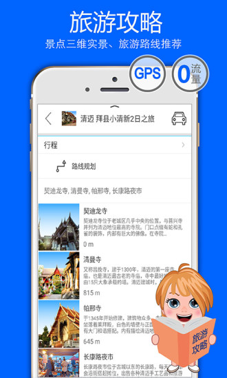 精彩旅图app