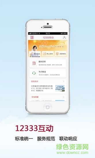 江苏人社 江苏人社app下载