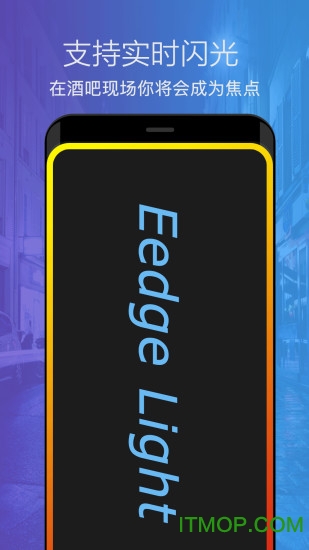 曲面闪光app