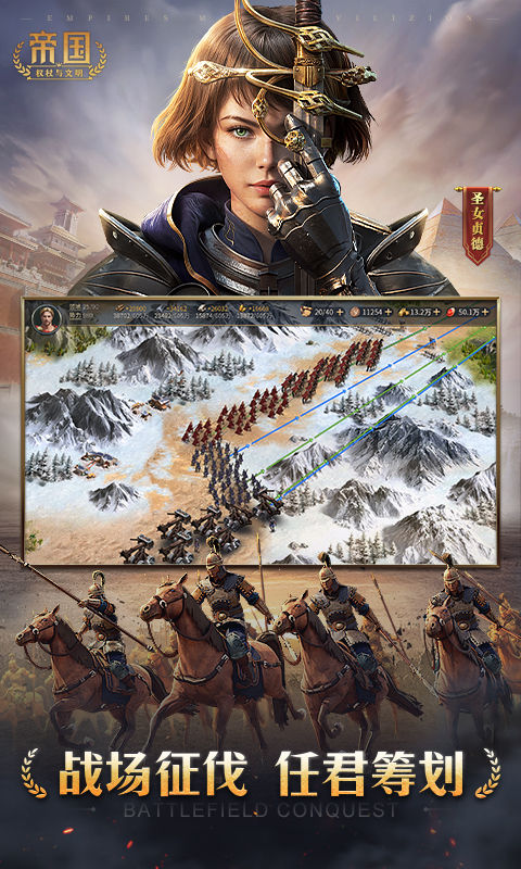 帝国权杖与文明