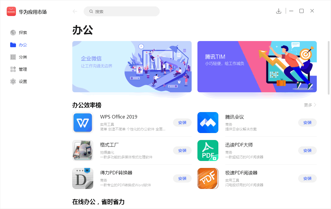 华为应用商店电脑版下载安装