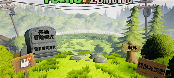 植物大战僵尸3D版新手教程1
