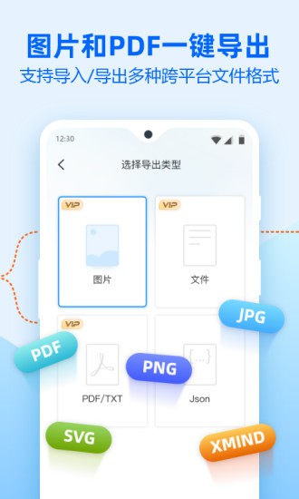 迅捷思维导图app 迅捷思维导图app下载