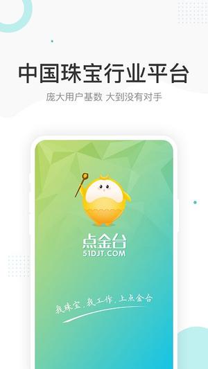 点金台手机版下载