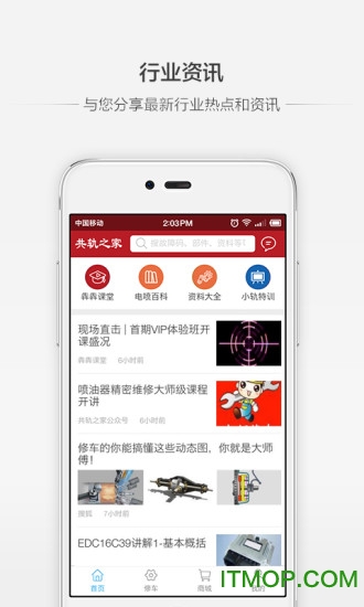 共轨之家app