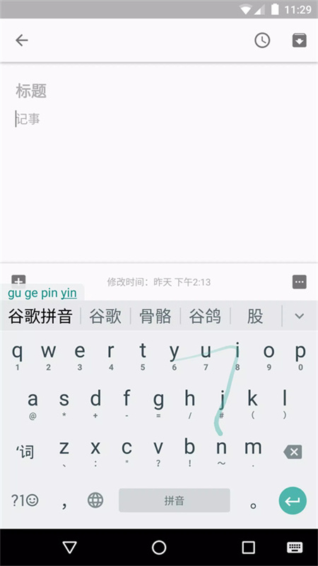 谷歌拼音输入法