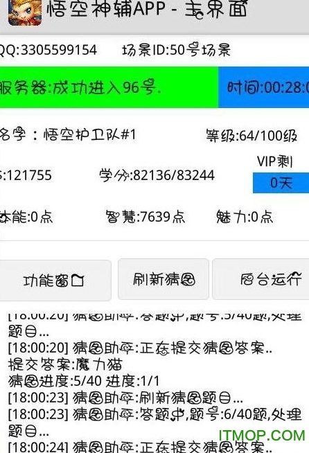 洛克王国悟空辅助最新版