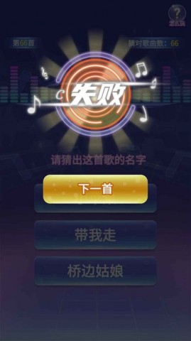 我是猜歌王 第2张图