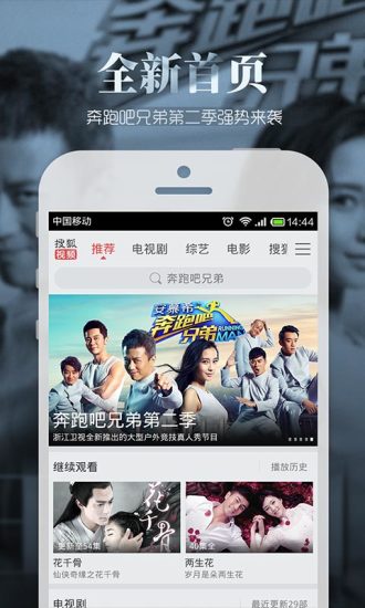 搜狐视频电视剧大全app 搜狐视频电视剧大全app