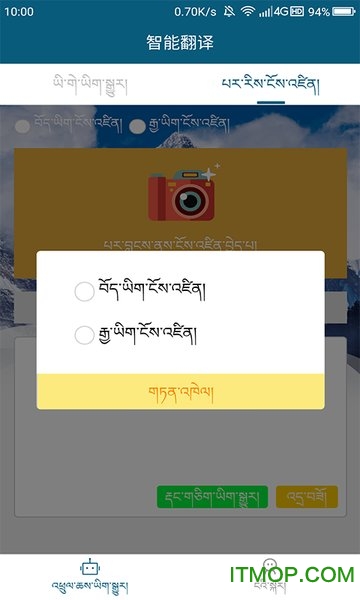 藏汉翻译通软件