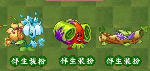 植物大战僵尸2秋日序章 第3张图