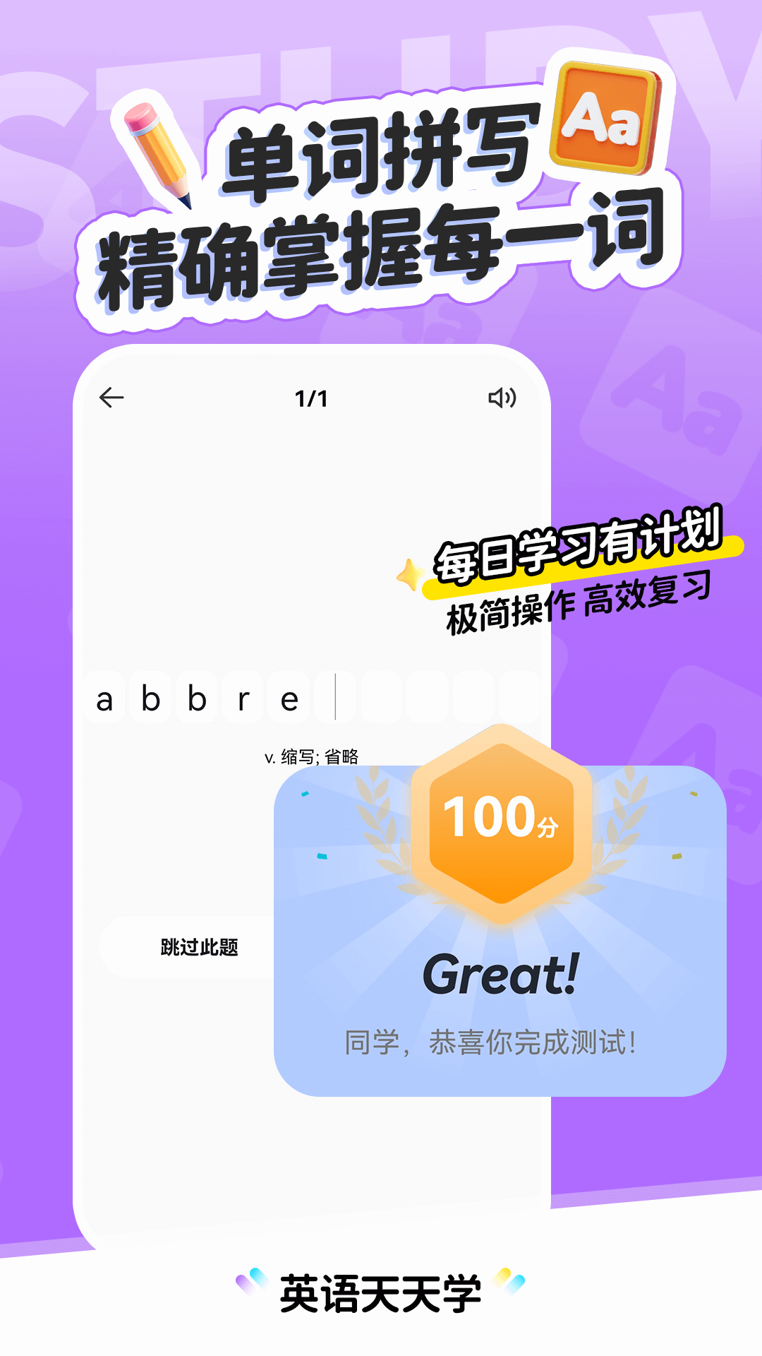 英语天天学截图