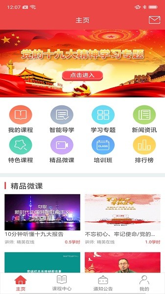 海南干部网络培训app最新版