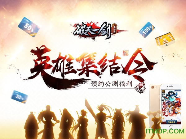 破天一剑手游破解版