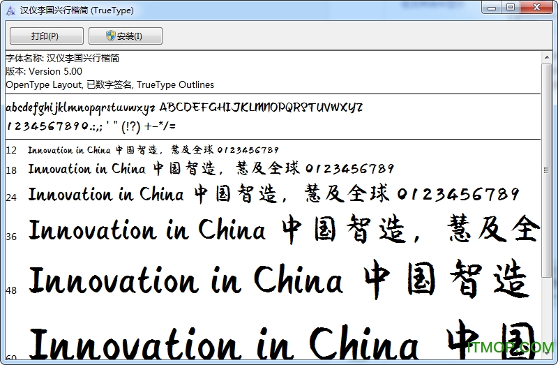汉仪李国兴行楷简字体