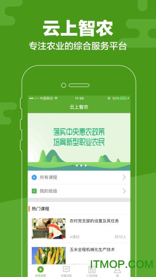 云上智农app