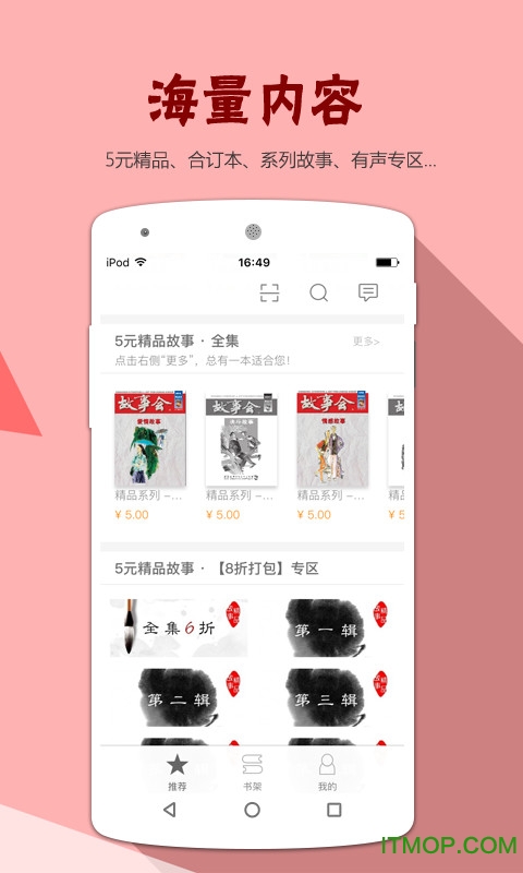 故事会官方正版 故事会官方正版