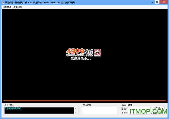 西游战记3辰时修改器