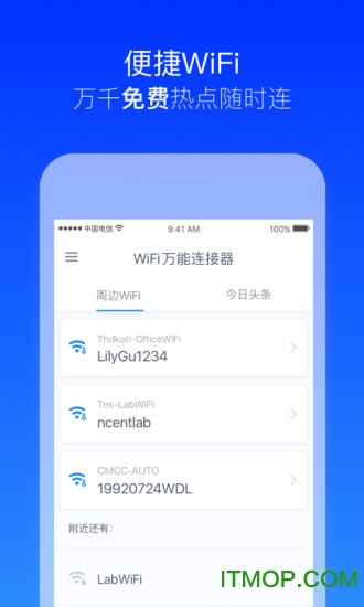 Wifi万能连接器安卓版