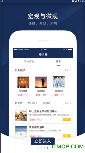 海外安全通 海外安全通
