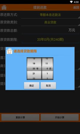 利息计算 利息计算app