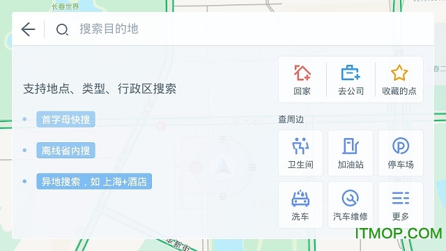 高德地图导航2.0车机版 高德地图导航2.0车机版