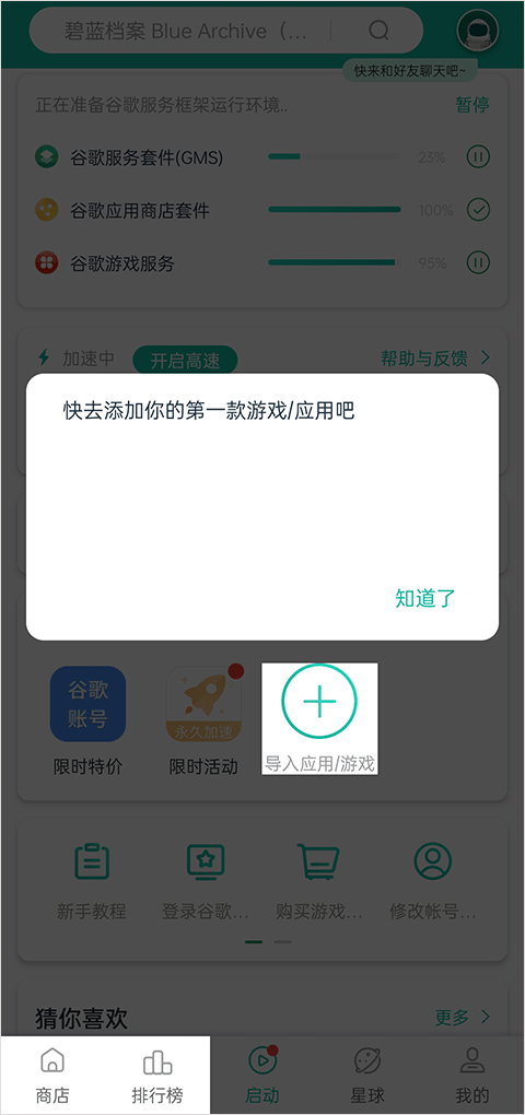 OurPlay加速器app使用方式-4