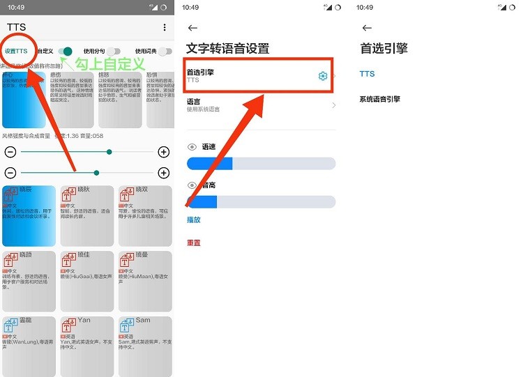 微软tts语音引擎安卓版下载
