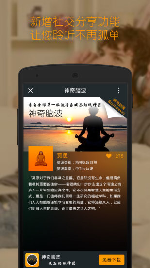 神奇脑波苹果破解版