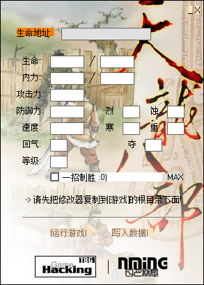 天龙八部存档修改器