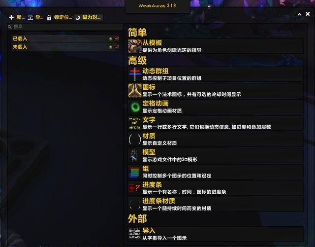 WeakAuras魔兽怀旧服版下载