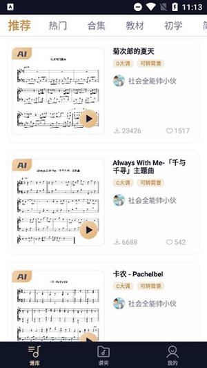 懂音律使用教程