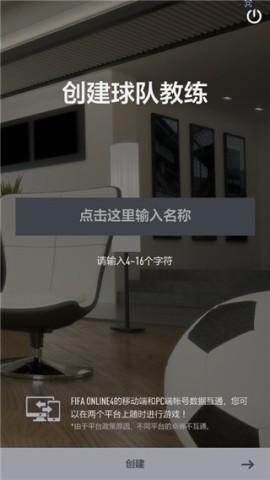 FIFA Online 4 第3张图