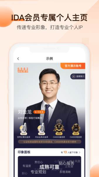 IDA高研院app下载