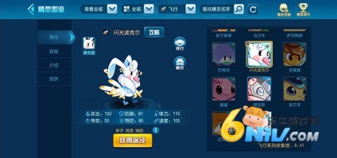 赛尔号怀旧版单击版 第16张图