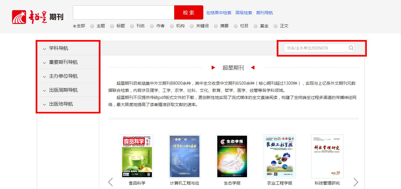 超星学习通电脑版