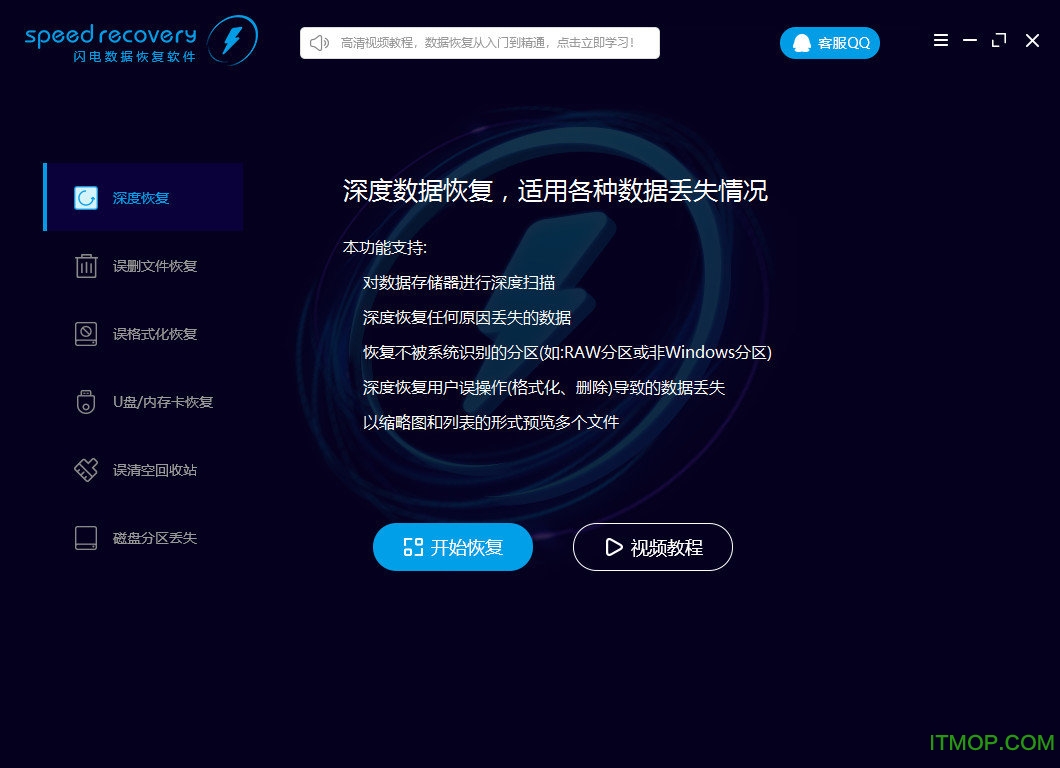 闪电数据恢复软件 闪电数据恢复软件