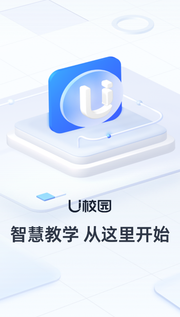 U校园教师端app