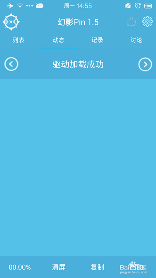 手机幻影pin驱动文件wpa_cli