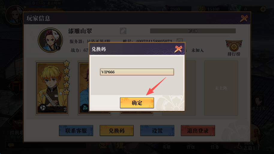 搭救之路鬼灭之刃