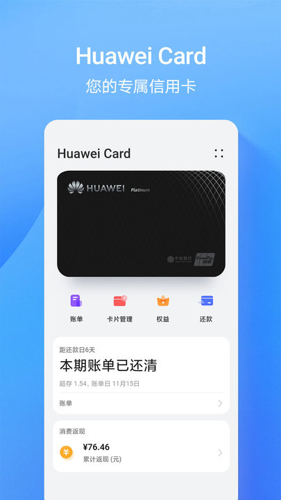 华为手机钱包NFC校园卡 华为手机钱包app