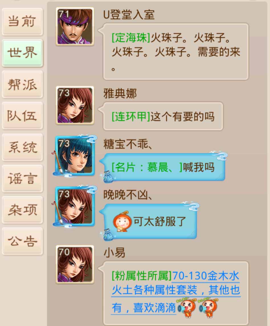 《问道》手游互动界面