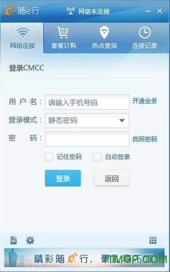 中国移动随e行客户端