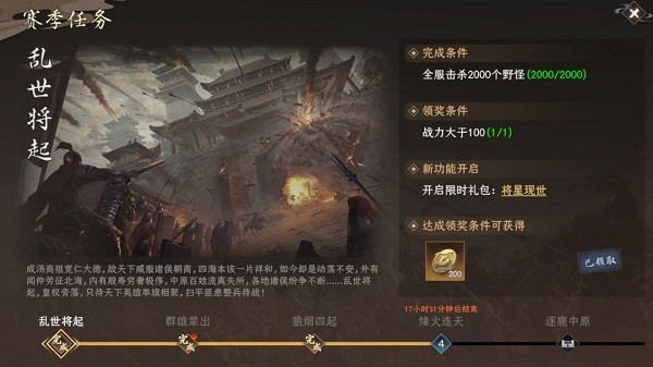 封神开天游戏玩法8