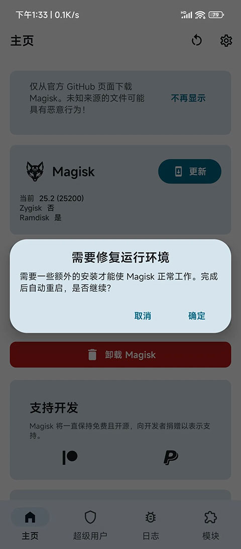 Magisk狐狸面具