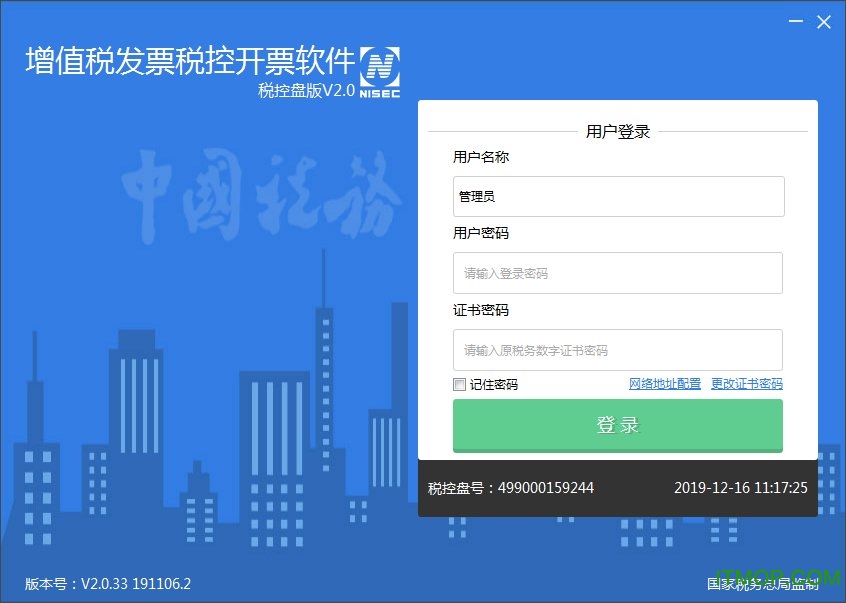 百望税控发票开票软件下载