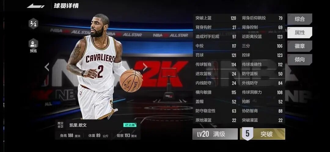 美职篮全明星官方版主要系统基础教学攻略11