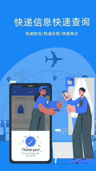 快递易查下载