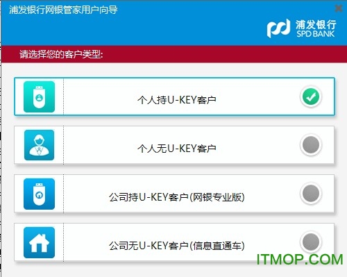 浦发银行网银助手